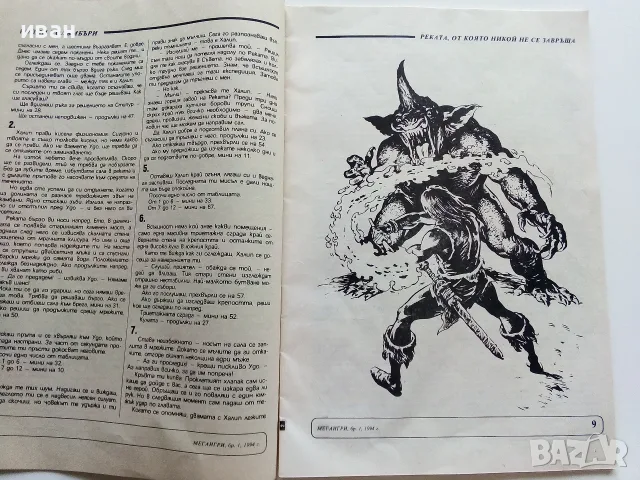 Мегаигри - 1994г. брой 1 Плеяда, снимка 4 - Списания и комикси - 56326791