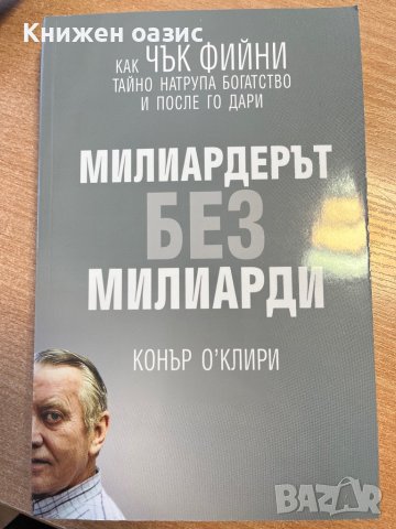 Биографии-Марадона;Хари и Меган;Уитни Хюстън;Джак Никълсън;Кевин Спейси и др., снимка 2 - Художествена литература - 39905525