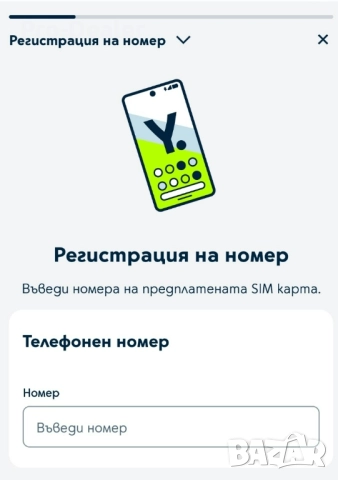 Yettel възможност за регистрация на предплатена карта в мобилното приложение, снимка 3 - Карти памет - 51729877