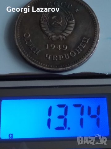 1 червонец СССР 1949 Сталин, снимка 2 - Нумизматика и бонистика - 34584811