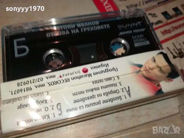 заявена-СТОЯН ИВАНОВ-НОВА ОРИГИНАЛНА КАСЕТА 1604250649, снимка 2 - Аудио касети - 49913319