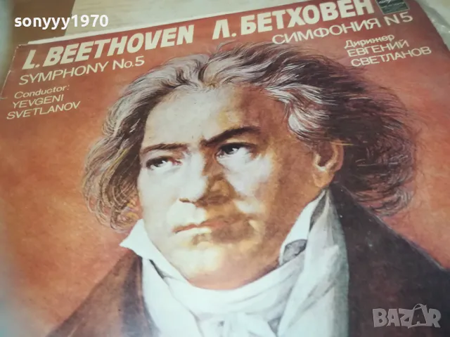 БЕТХОВЕН 2510241817, снимка 3 - Грамофонни плочи - 47719473