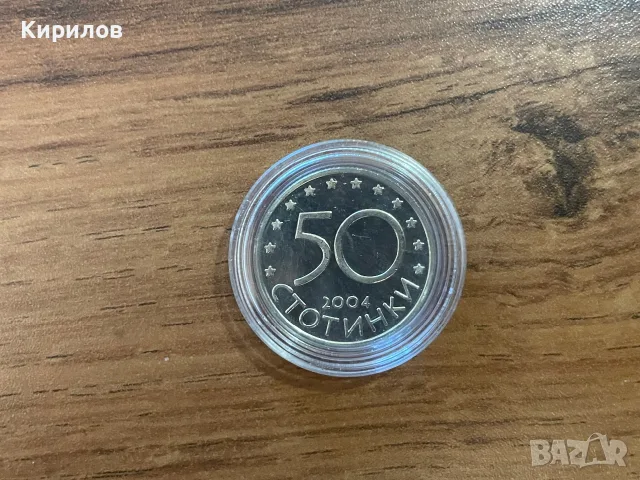 50 стотинки, 2004г. “България в НАТО” - мат-гланц, снимка 2 - Нумизматика и бонистика - 55751978