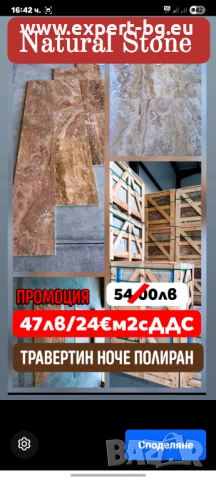 Travertine Noche polished , снимка 3 - Облицовки - 53025752