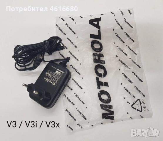Зарядни за Motorola V3,StarTack,V50,8088,V998,CD920,CD930,3688,3690,V60,V66,V70,V80,V300,V500,V600, снимка 5 - Оригинални зарядни - 52318128