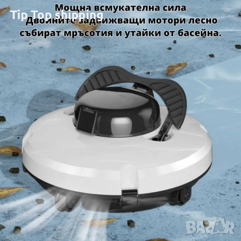 Робот за почистване на басейн PZO-18 – безжичен, мощен и ефективен помощник за кристално чиста вода, снимка 2 - Басейни и аксесоари - 52704188