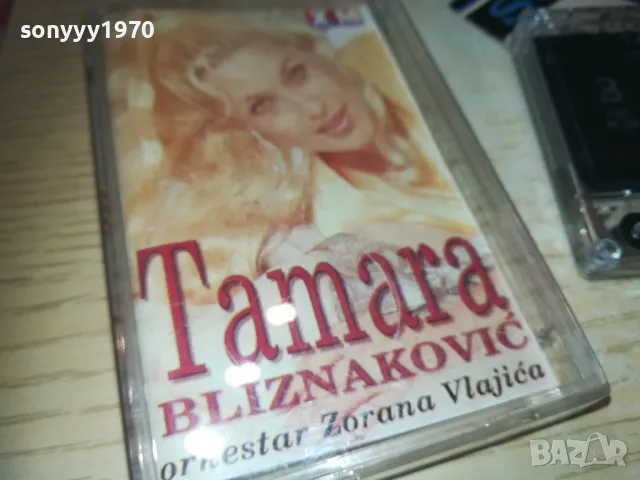TAMARA BLIZNAKOVOC-ORIGINAL TAPE 0110241000, снимка 3 - Аудио касети - 47416526