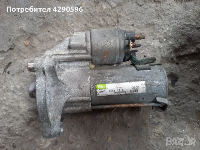 Стартер 9648644680 Citroen Peugeot Fiat 