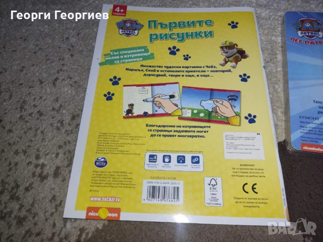 Лот играчки Пес Патрул, снимка 8 - Фигурки - 50856491