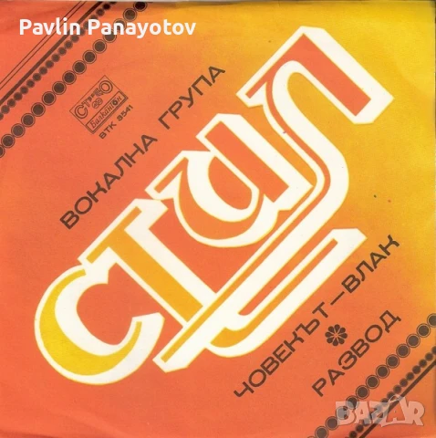 Грамофонни плочи Балкантон, снимка 3 - Грамофонни плочи - 51428868