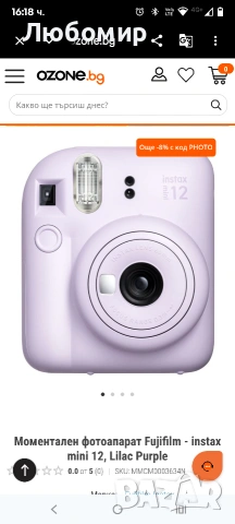 Моментален фотоапарат Fujifilm - instax mini 12, Lilac Purple , снимка 4 - Фотоапарати - 53756453