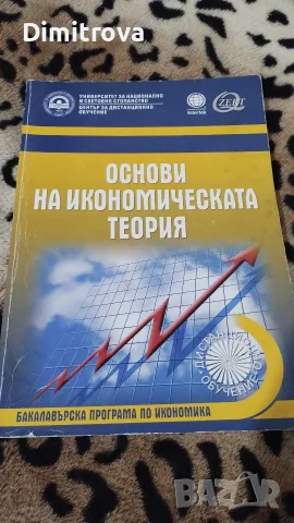 Учебници УНСС бакалавър 