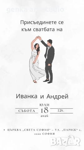 дигитални сватбени покани  , снимка 16 - Покани - 53437839
