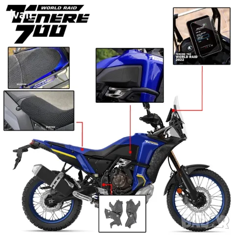 Yamaha TENERE 700 X-Grip капаци, снимка 2 - Части - 49976067