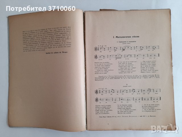 Български народни песни отъ Източна и Западна Тракия Васил Стоин 1939 г. 624 страници, снимка 3 - Колекции - 42020385