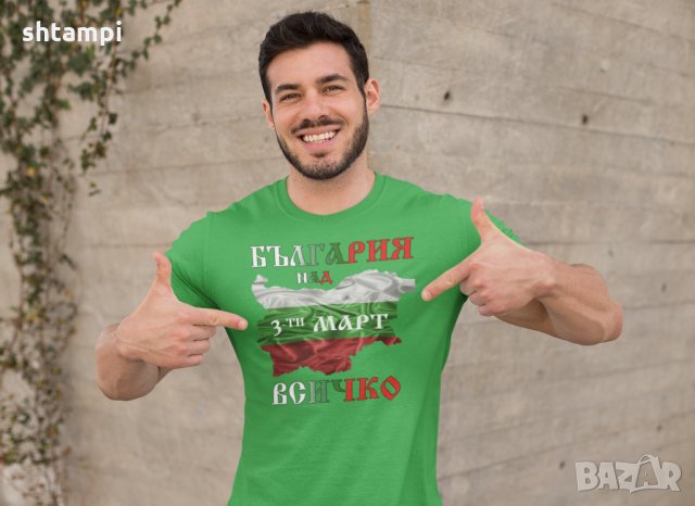 Мъжка Тениска 3-ти Март България над всичко,Знаме,Патриот,Национален Празник,победа, снимка 3 - Тениски - 35878377