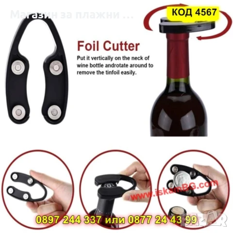 Електрически тирбушон за вино – с презареждаща се батерия - КОД 4567, снимка 7 - Други стоки за дома - 50875916