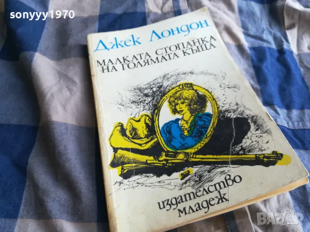 ДЖЕК ЛОНДОН 0805251851