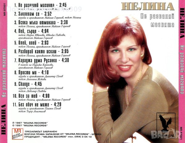 Нелина - Не разваляй магията(1997), снимка 2 - CD дискове - 41819628