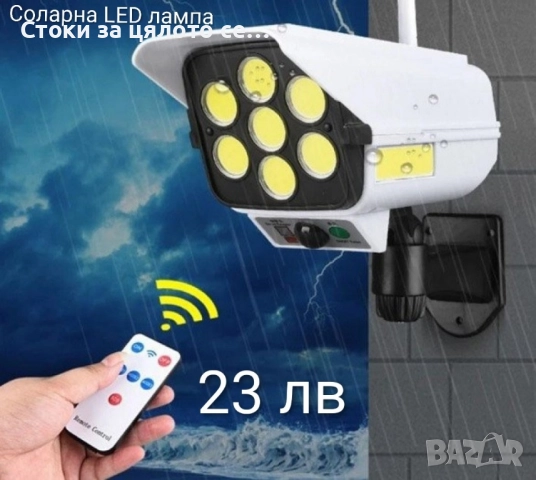 Соларна лампа, имитираща камера , снимка 2 - Соларни лампи - 52145347