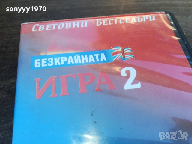 БЕЗКРАЙНАТА ИГРА 2-ORIGINAL VHS VIDEO TAPE 1910251648, снимка 3 - Други жанрове - 52108005