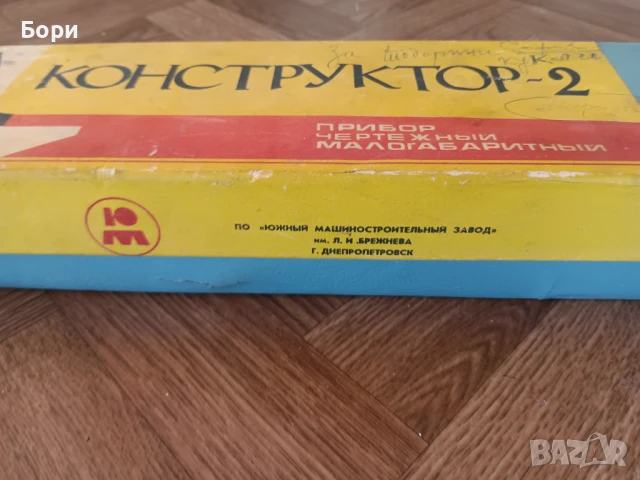 Уред за чертане нов Конструктор -2 , снимка 12 - Други ценни предмети - 51240913