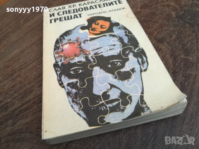 И СЛЕДОВАТЕЛИТЕ ГРЕШАТ 2710251857LCHERY