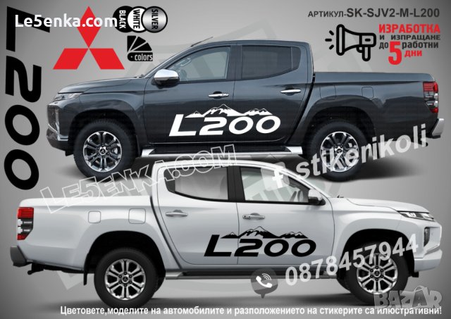 Mitsubishi L200 стикери надписи лепенки фолио SK-SJV2-M-L200