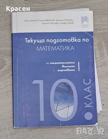 Помагало по математика , снимка 1 - Учебници, учебни тетрадки - 44184796