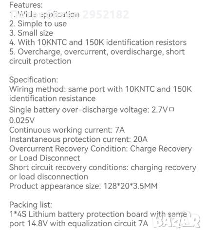 BMS за Li-ion батерия., снимка 4 - Друга електроника - 44581823