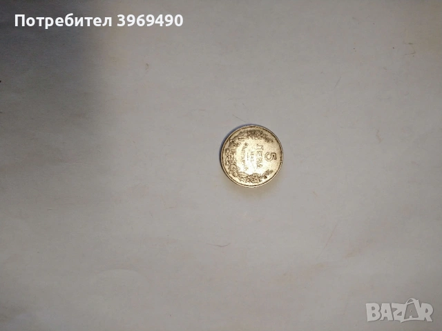 Монета 5 лева 1943 г.