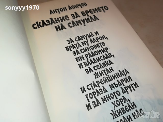 САМУИЛ-КНИГА 0202231141, снимка 6 - Други - 39525900
