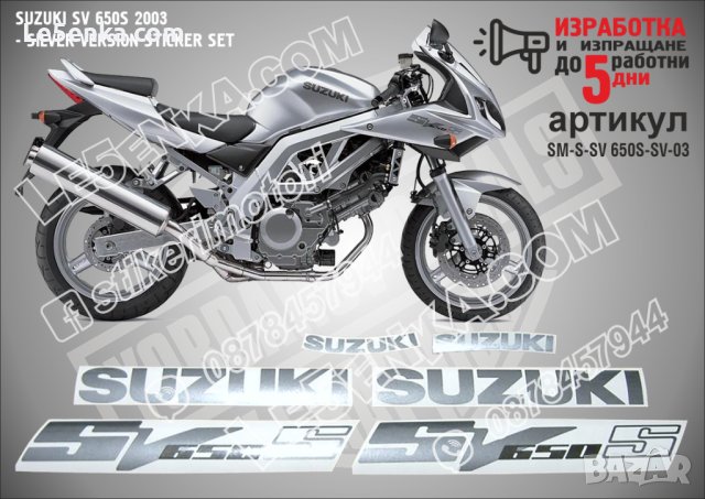 SUZUKI SV650S SILVER VERSION 2003 SM-S-SV 650S-SV-03