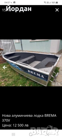 Алуминиева лодка BREMA 370V. , снимка 8 - Воден транспорт - 50742765