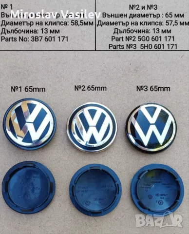 Капачки за джанти VW 55,56,60,63,65,70,76mm, снимка 6 - Аксесоари и консумативи - 47911743