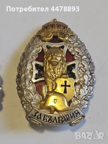Лот Царски Знаци. Знак за раняване , снимка 13 - Антикварни и старинни предмети - 53368949