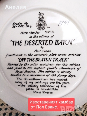 Royal Dalton England колекция Извън утъпкания път, снимка 7 - Декорация за дома - 51887227