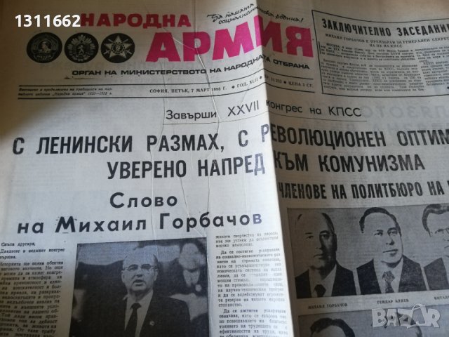 вестник НАРОДНА АРМИЯ , снимка 4 - Други - 40703963