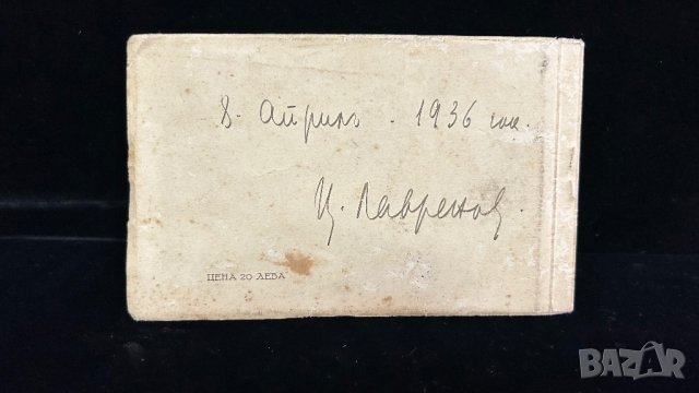 Картички с автограф на Цанко Лавренов, снимка 2 - Картини - 41185406