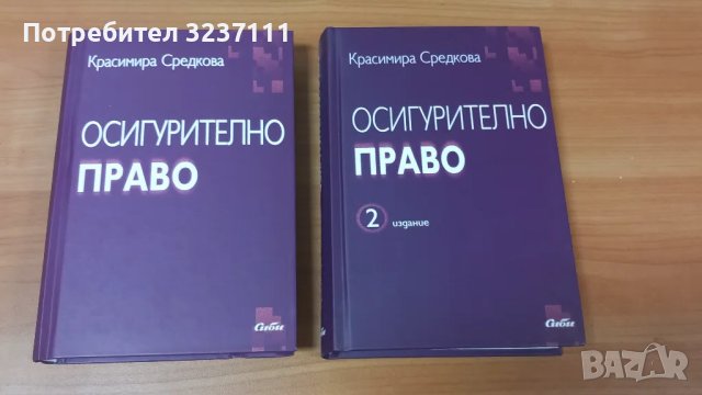 Осигурително право