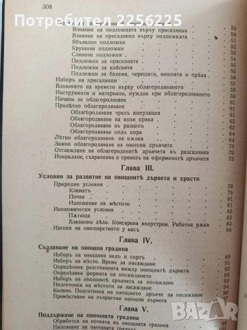 Ръководство по овощарство, снимка 5 - Специализирана литература - 53112978