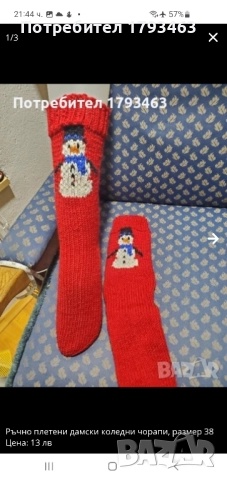 Ръчно плетени мъжки терлици от вълна, размер 42, снимка 17 - Мъжки чорапи - 51870729