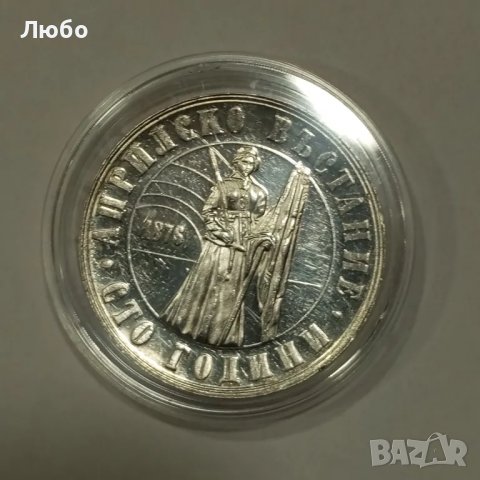 5лв 1976г сребърна, снимка 3 - Нумизматика и бонистика - 49482521