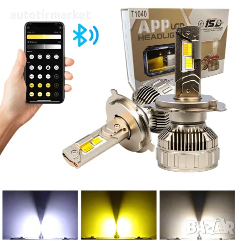 Smart LED крушки H4 150W, 3 цвята, CANBUS