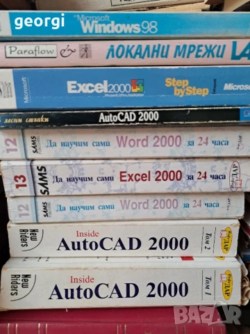 стари учебници за компютри 