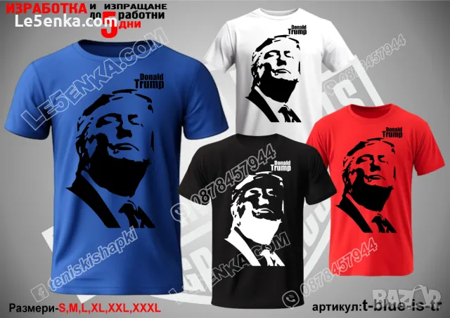 Доналд Тръмп тениска Donald Trump t-blue-is-tr
