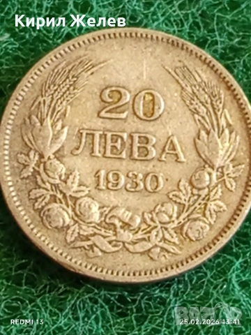 Сребърна монета 20 лева 1930г. Царство България Цар Борис трети за КОЛЕКЦИЯ 30322, снимка 2 - Нумизматика и бонистика - 53617857