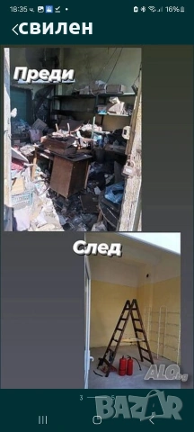 Хамалски услуги – Къртене, Чистене, Извозване | Свилен ООД | 24/7, снимка 5 - Хамалски услуги - 53713811