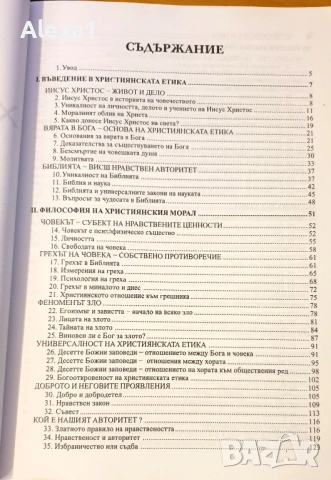 " Християнска етика ", снимка 2 - Учебници, учебни тетрадки - 53286276