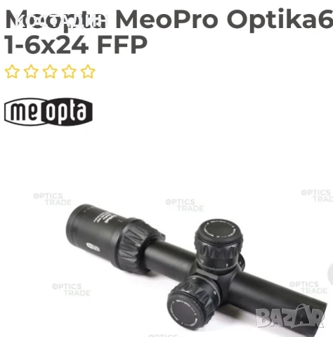 Продавам оптика за гонка 